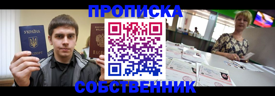 прописка 2025 в Покачах