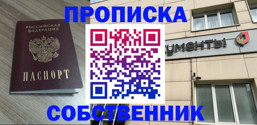 временная регистрация законно в Покачах