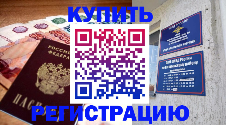 временная регистрация собственник в Покачах